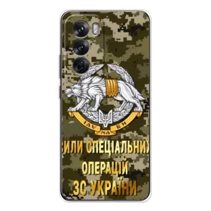 Чехлы на военную тематику для OPPO Reno 12 (ССО ЗСУ)