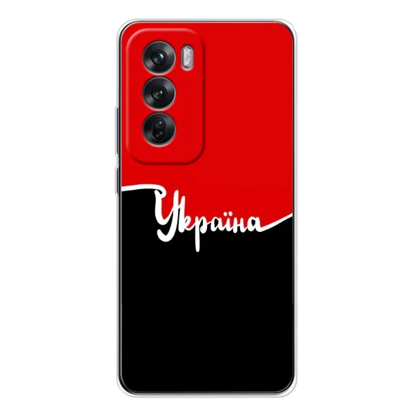 Чехол с рисунком «Украина УПА» для OPPO Reno 12 Чехол с рисунком «Украина УПА» для OPPO Reno 12