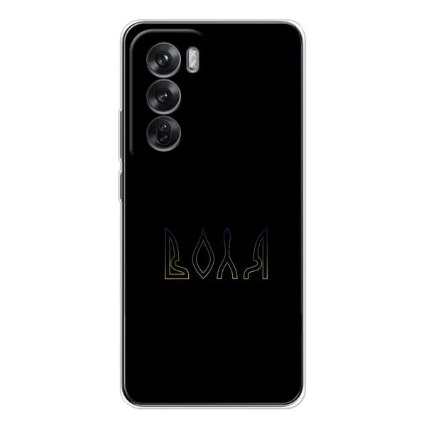 Чехол с рисунком «Воля» для OPPO Reno 12 Чехол с рисунком «Воля» для OPPO Reno 12