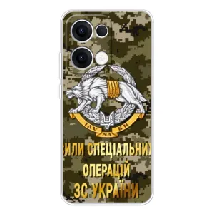 Чохли на військову тематику для OPPO Reno 13 5G (ССО ЗСУ)