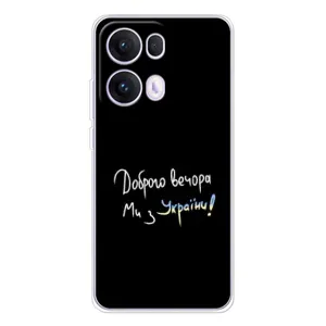 Силіконовий Чохол з картинкою для OPPO Reno 13 Pro 5G (Доброго вечора)