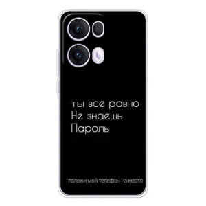 Чохол з прикольним текстом на OPPO Reno 13 Pro 5G (Поклади мій телефон)
