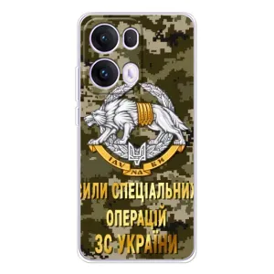 Чехлы на военную тематику для OPPO Reno 13 Pro 5G (ССО ЗСУ)