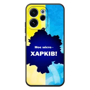 Чехлы силиконовые (Город Харьков) на ОППО Рено 15 ФС (Мой город Харьков)