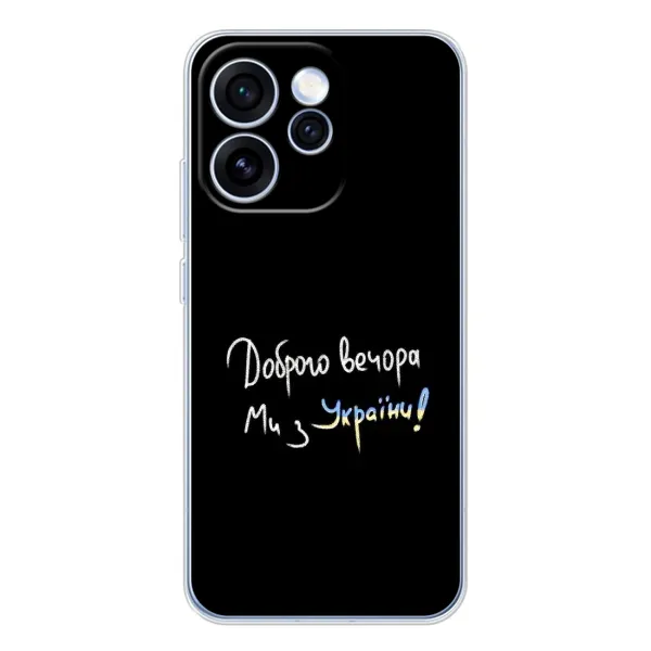 Чехол с рисунком «Доброго вечора» для OPPO Reno 15 Pro