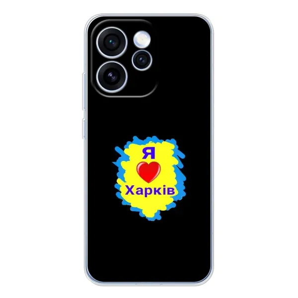 Чехол с рисунком «I LOVE KHARKIV» для OPPO Reno 15 Pro Чехол с рисунком «I LOVE KHARKIV» для OPPO Reno 15 Pro
