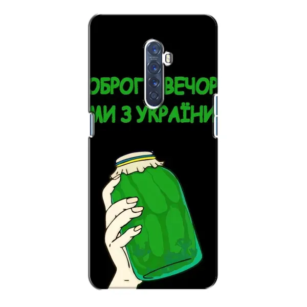 Чехол с рисунком «Банка, Доброго вечора» для OPPO Reno 2 Чехол с рисунком «Банка, Доброго вечора» для OPPO Reno 2