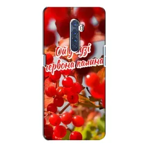 Силиконовый Чехол на Oppo Reno 2 (Я-Украина) (Червона Калина)