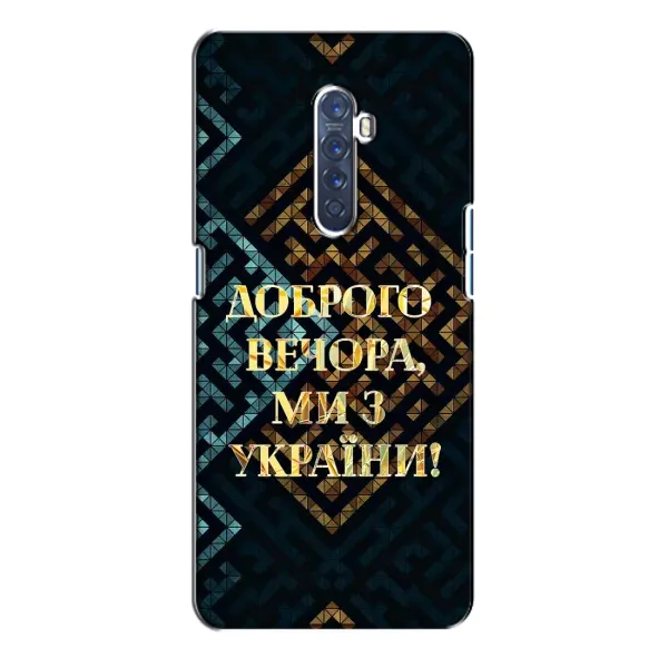 Чехол с рисунком «Доброго вечера» для OPPO Reno 2 Чехол с рисунком «Доброго вечера» для OPPO Reno 2