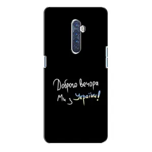 Силиконовый Чехол с картинкой для Oppo Reno 2 (Доброго вечора)
