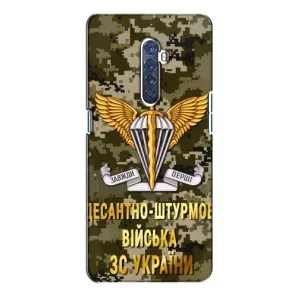 Чехлы на военную тематику для Oppo Reno 2 (ДШВ ЗСУ)