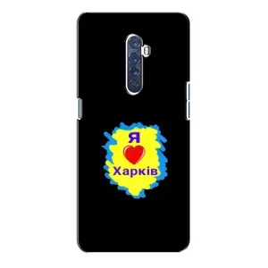 Чехлы силиконовые (Город Харьков) на Оппо Рено 2 (I LOVE KHARKIV)