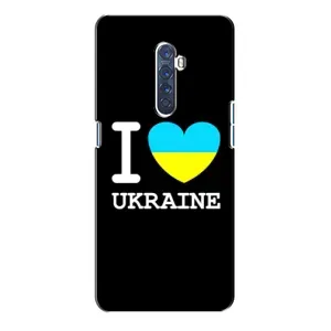 Чехол с Украинской символикой на Оппо Рено 2 (I Love Ukraine)