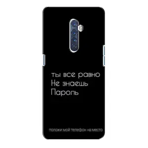 Чохол з прикольним текстом на Oppo Reno 2 (Поклади мій телефон)