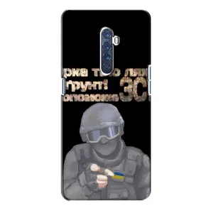 ЗСУ Чехлы (TPU) для Oppo Reno 2 (Поможет ЗСУ)