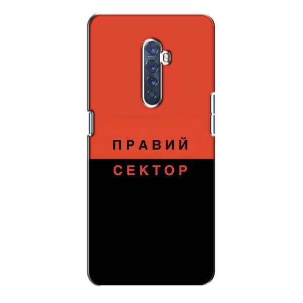 Чехол с рисунком «Правый Серктор» для OPPO Reno 2 Чехол с рисунком «Правый Серктор» для OPPO Reno 2