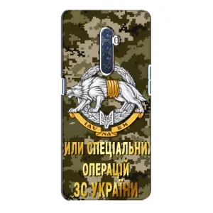 Чехлы на военную тематику для Oppo Reno 2 (ССО ЗСУ)