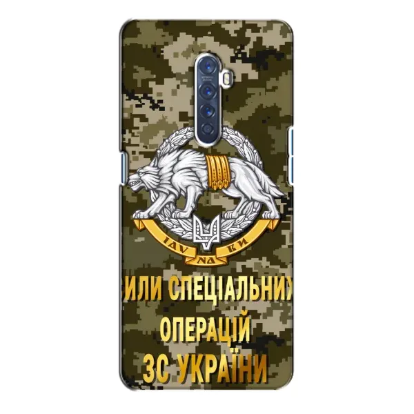 Чехол с рисунком «ССО ЗСУ» для OPPO Reno 2 Чехол с рисунком «ССО ЗСУ» для OPPO Reno 2