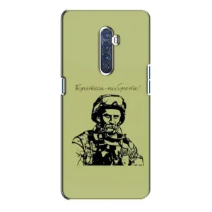 Чехлы Т.Г. Шевченко ВСУ для Oppo Reno 2 (Воин Т.Шевченко)