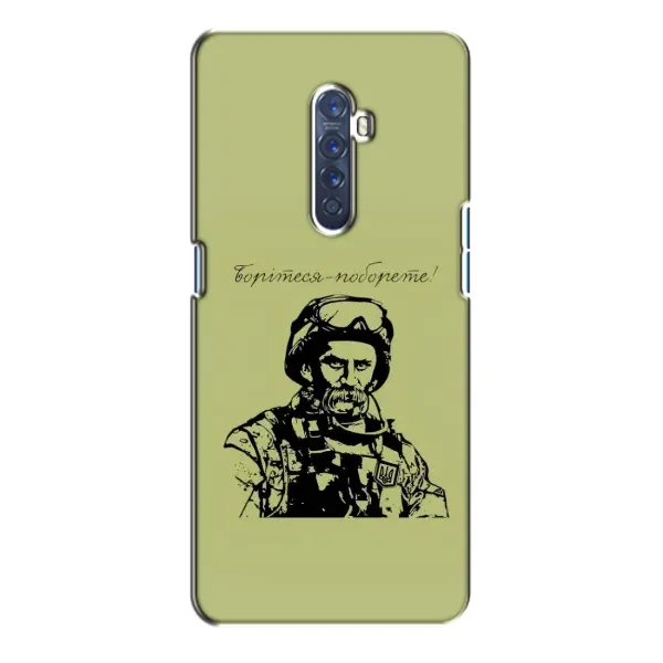 Чехол с рисунком «Воин Т.Шевченко» для OPPO Reno 2