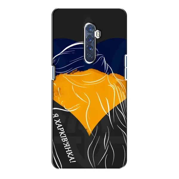 Чехол с рисунком «Я Харьковчанка» для OPPO Reno 2 Чехол с рисунком «Я Харьковчанка» для OPPO Reno 2
