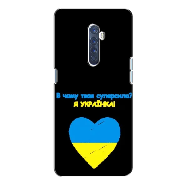 Чехол с рисунком «Я Украинка» для OPPO Reno 2 Чехол с рисунком «Я Украинка» для OPPO Reno 2