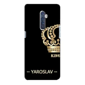 Чохли з чоловічими іменами для Oppo Reno 2 (YAROSLAV)