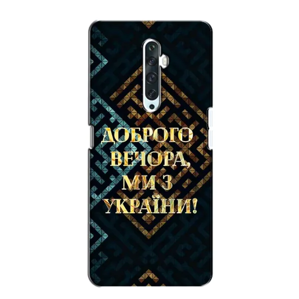Чехол с рисунком «Доброго вечера» для OPPO Reno 2Z Чехол с рисунком «Доброго вечера» для OPPO Reno 2Z
