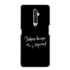 Силіконовий Чохол з картинкою для Oppo Reno 2Z (Доброго вечора)