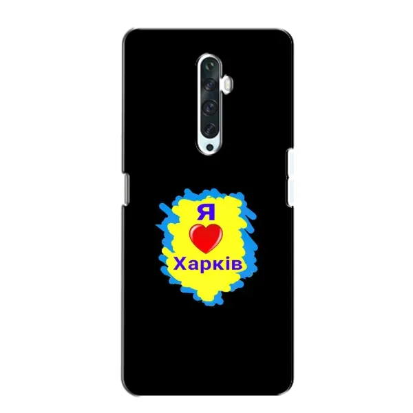 Чехол с рисунком «I LOVE KHARKIV» для OPPO Reno 2Z Чехол с рисунком «I LOVE KHARKIV» для OPPO Reno 2Z