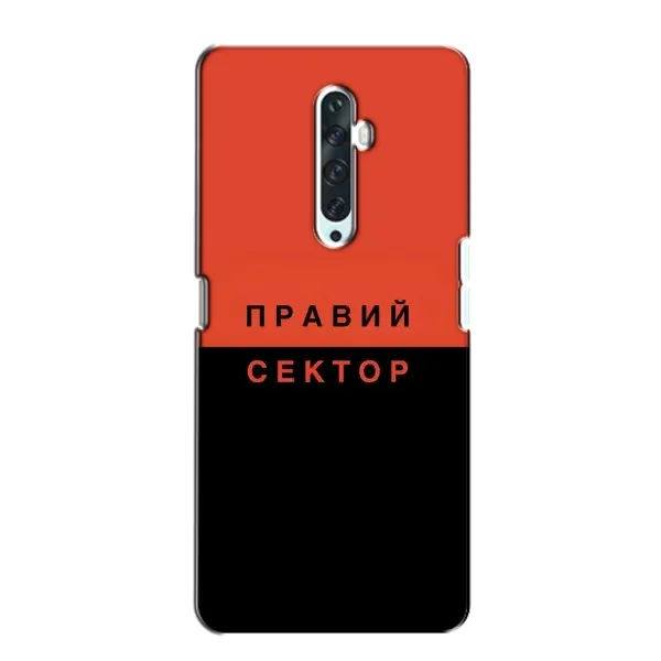 Чехол с рисунком «Правый Серктор» для OPPO Reno 2Z Чехол с рисунком «Правый Серктор» для OPPO Reno 2Z
