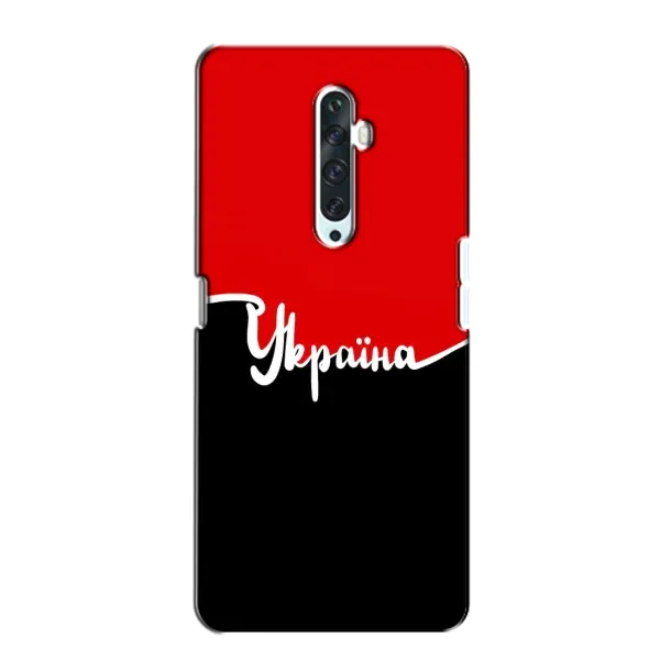 Чехол с рисунком «Украина УПА» для OPPO Reno 2Z Чехол с рисунком «Украина УПА» для OPPO Reno 2Z