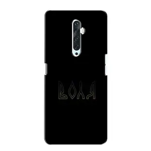 Чохли для Oppo Reno 2Z (Home - Україна) (Воля)