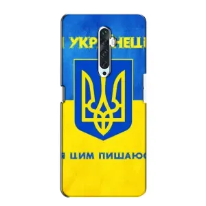 Силиконовый Чехол на Oppo Reno 2Z (Я-Украина) (Я Украинец)