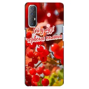 Силиконовый Чехол на Oppo Reno 3 Pro (Я-Украина) (Червона Калина)