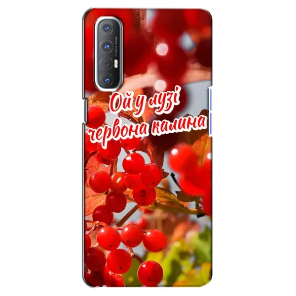 Чехол с рисунком «Червона Калина» для OPPO Reno 3 Pro Чехол с рисунком «Червона Калина» для OPPO Reno 3 Pro