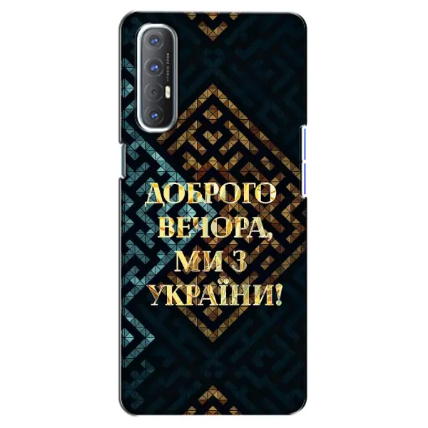 Чехол с рисунком «Доброго вечера» для OPPO Reno 3 Pro Чехол с рисунком «Доброго вечера» для OPPO Reno 3 Pro