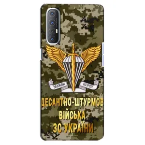 Чехлы на военную тематику для Oppo Reno 3 Pro (ДШВ ЗСУ)
