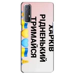 Чехлы силиконовые (Город Харьков) на Оппо Рено 3 Про (Харьков держись)