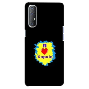Чехлы силиконовые (Город Харьков) на Оппо Рено 3 Про (I LOVE KHARKIV)