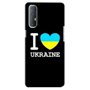 Чехол с Украинской символикой на Оппо Рено 3 Про (I Love Ukraine)
