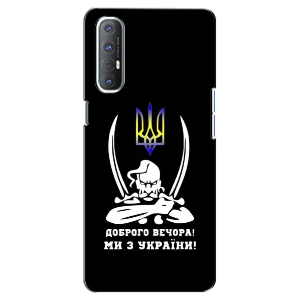Чехол с рисунком «Козак с саблями» для OPPO Reno 3 Pro