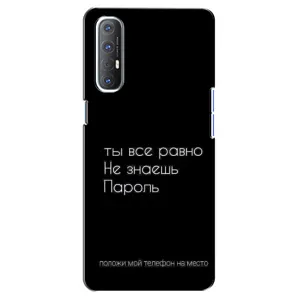 Чохол з прикольним текстом на Oppo Reno 3 Pro (Поклади мій телефон)