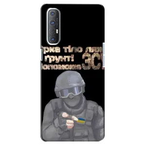 ЗСУ Чехлы (TPU) для Oppo Reno 3 Pro (Поможет ЗСУ)