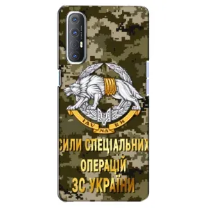 Чехлы на военную тематику для Oppo Reno 3 Pro (ССО ЗСУ)