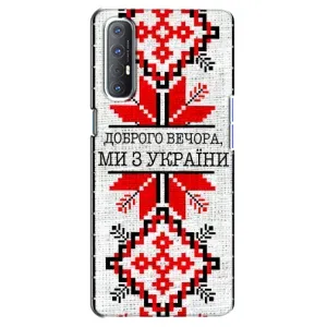 Силиконовый Чехол на Oppo Reno 3 Pro (Вышиванка Доброго вечера)