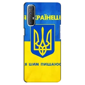 Силиконовый Чехол на Oppo Reno 3 Pro (Я-Украина) (Я Украинец)