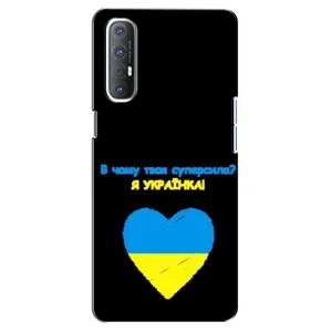 Силиконовый Чехол на Oppo Reno 3 Pro (Я-Украина) (Я Украинка)