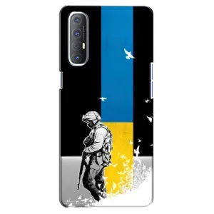 Патриотический Чехол для Oppo Reno 3 Pro (ЗСУ)