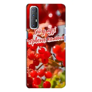 Силиконовый Чехол на Oppo Reno 3 (Я-Украина) (Червона Калина)